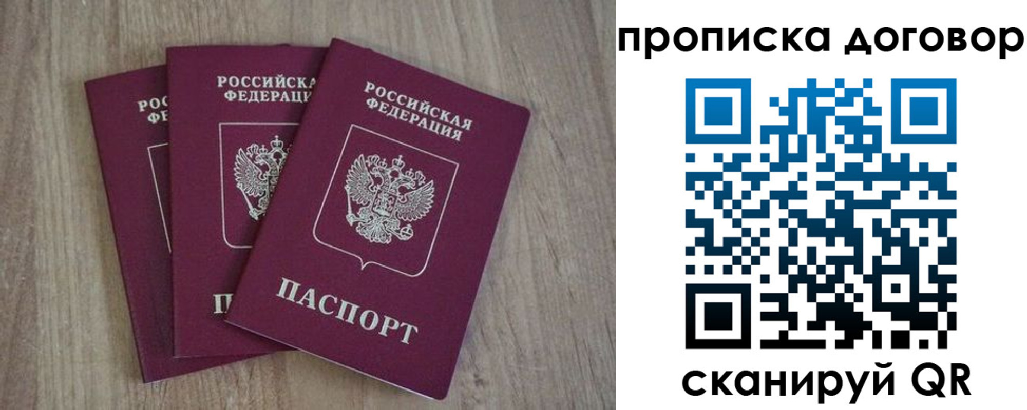 прописка паспорт в Армянске